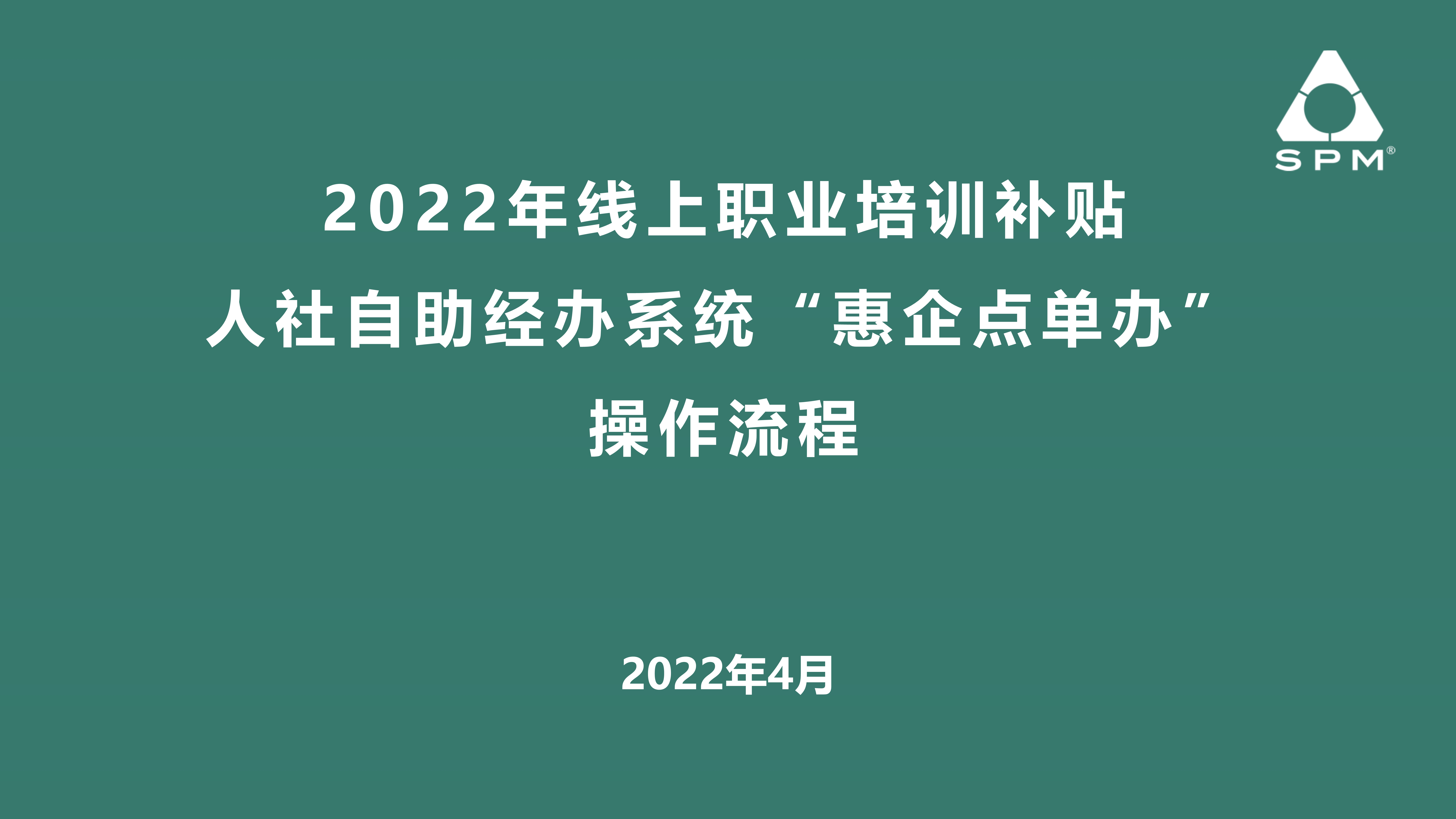 人社自助经办系统“惠企点单办”操作流程_1.jpg