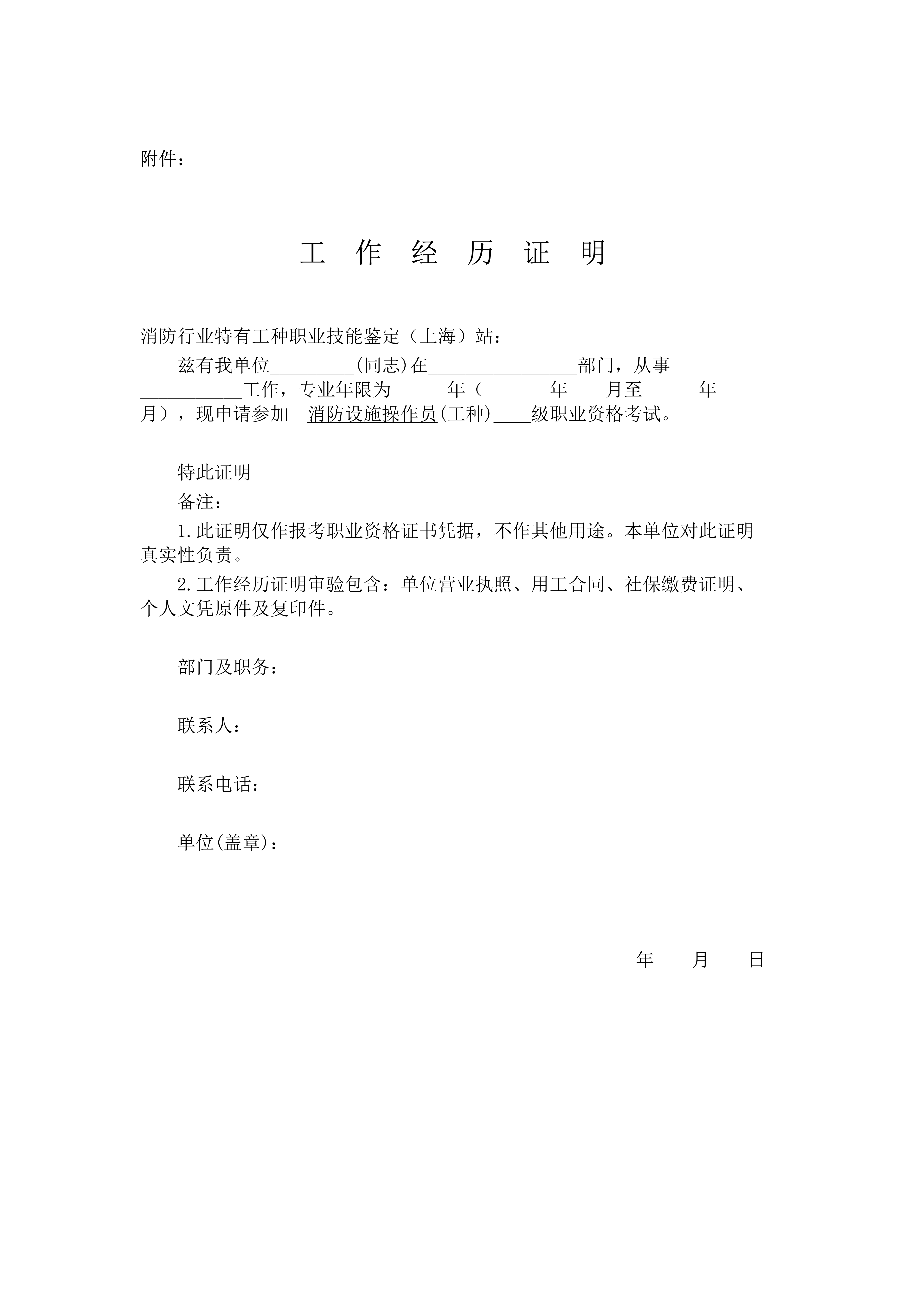 23.3月消防设施操作员四级、中级（普陀班）_2.jpg