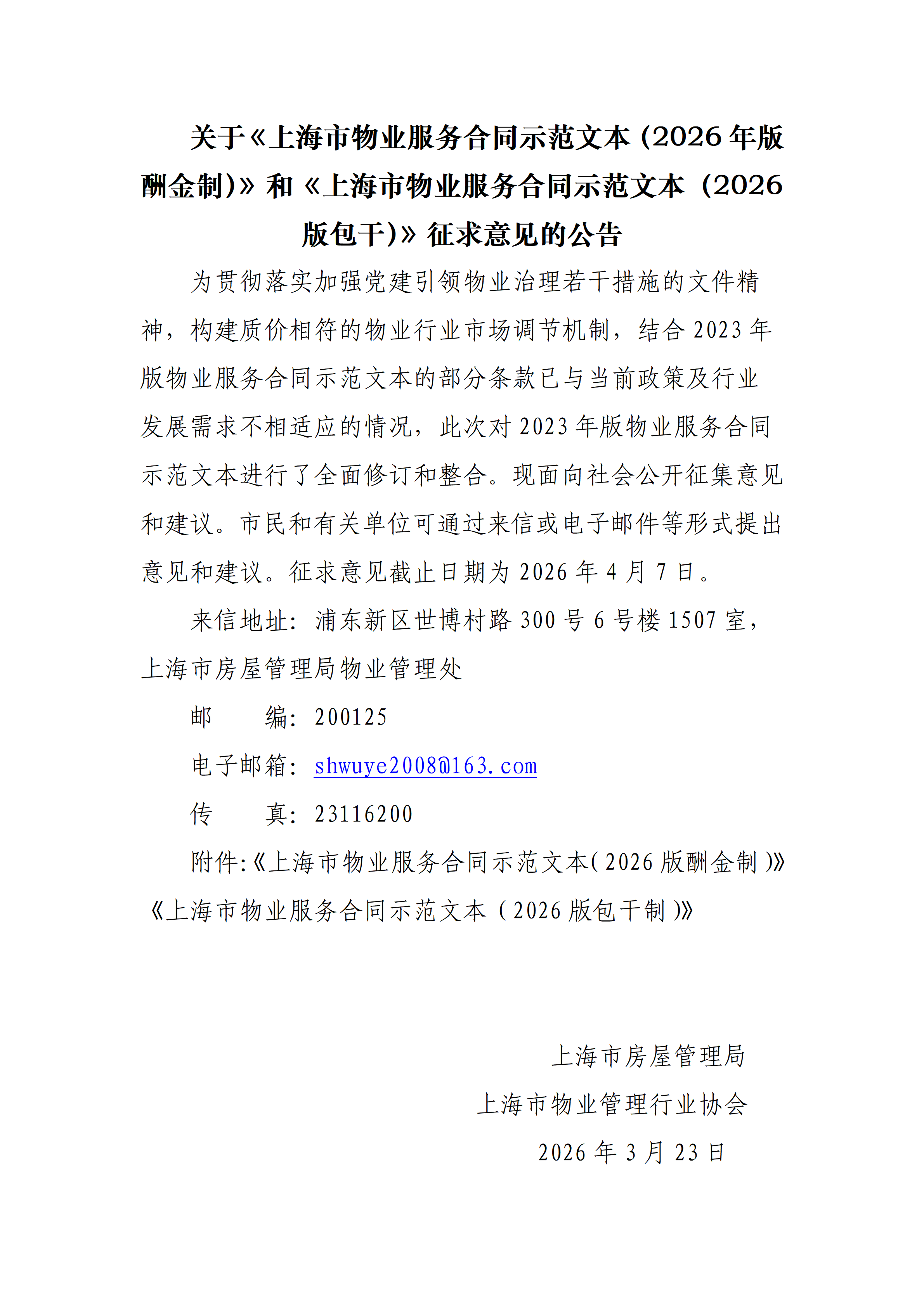 0323 征求意见公告(1)_01.png